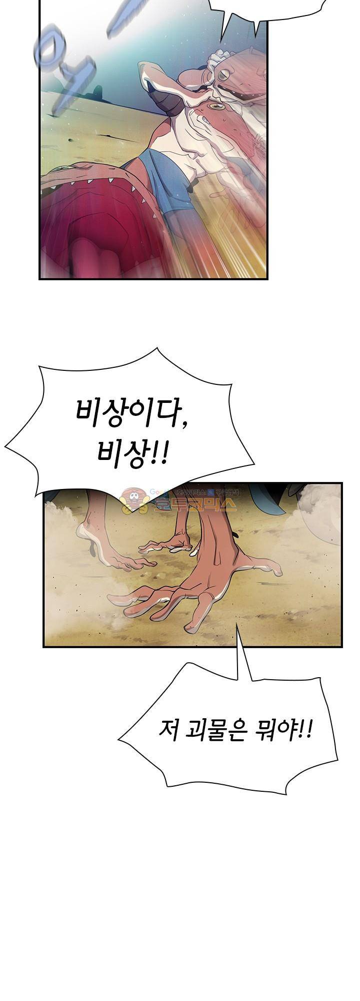 던전의 주인님 시즌2 2화 7