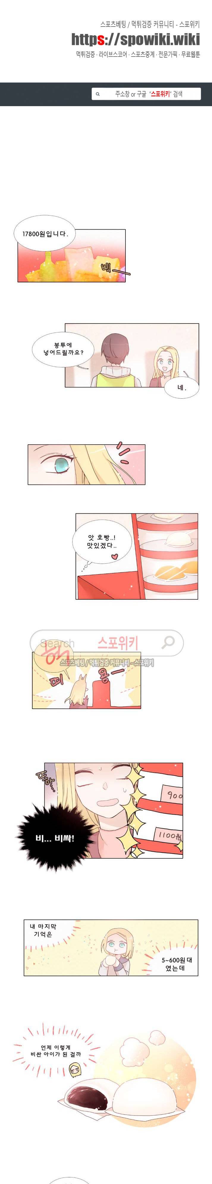 보글보글챱챱 67화 1