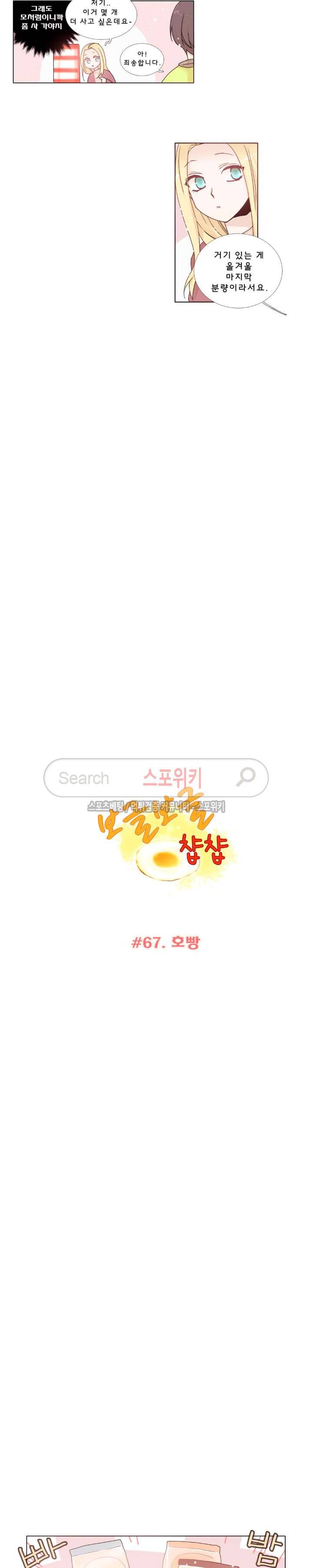 보글보글챱챱 67화 2