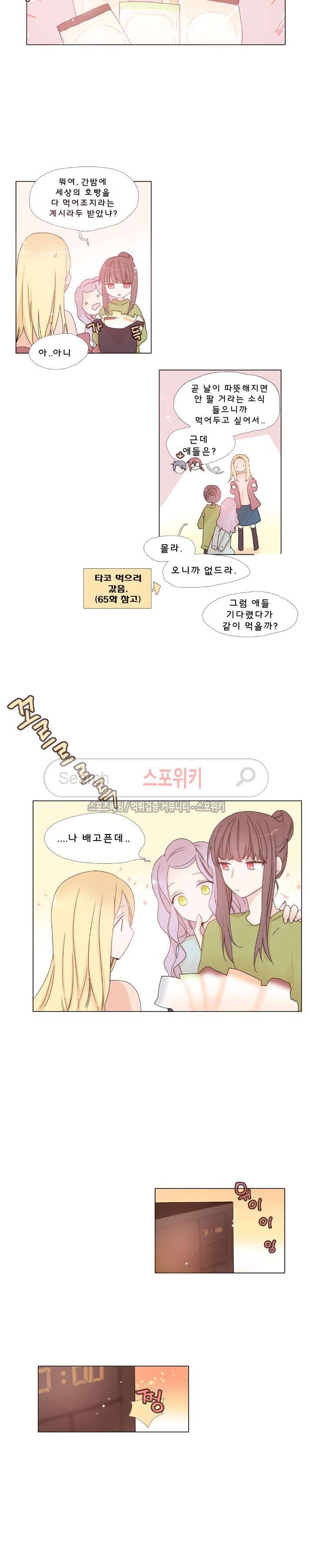 보글보글챱챱 67화 3
