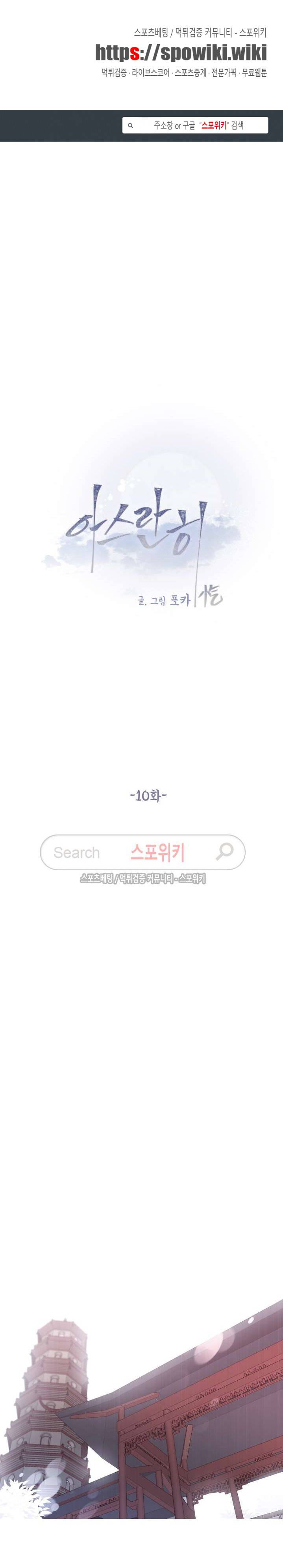 아스란히 10화 1