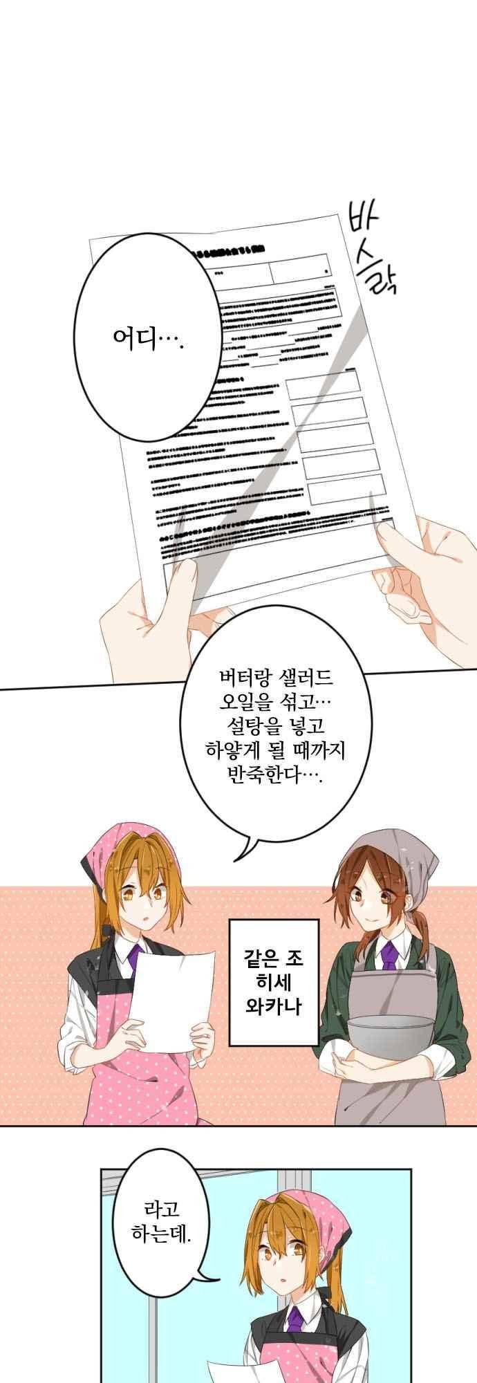 옆자리 코바야시 62화 2