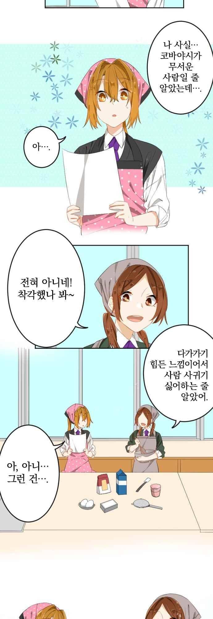 옆자리 코바야시 62화 3