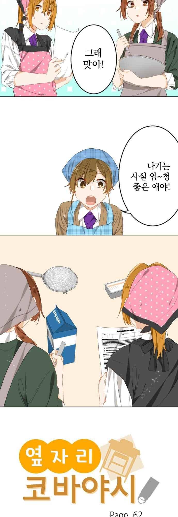 옆자리 코바야시 62화 4