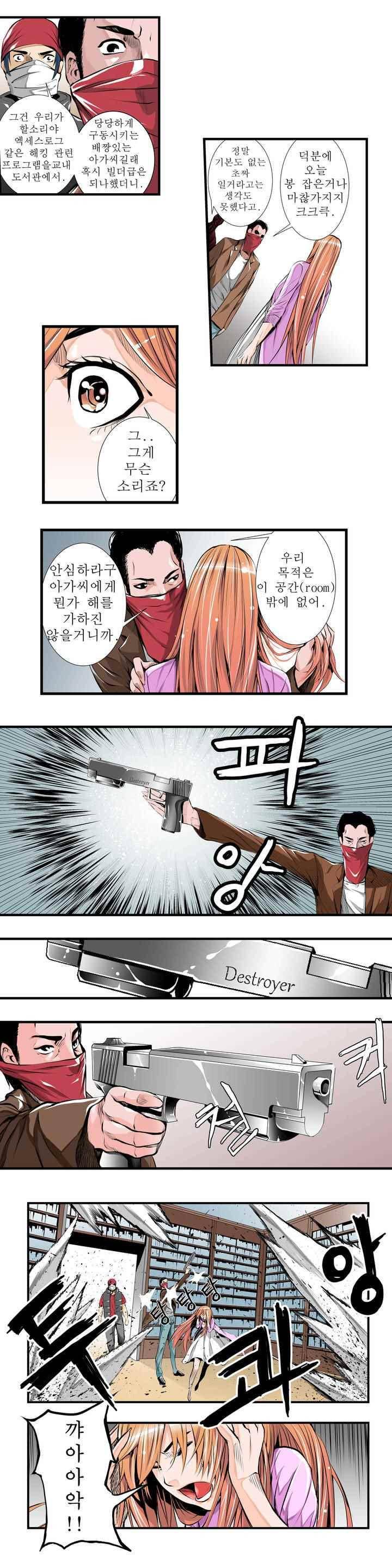 빌더 1화 8