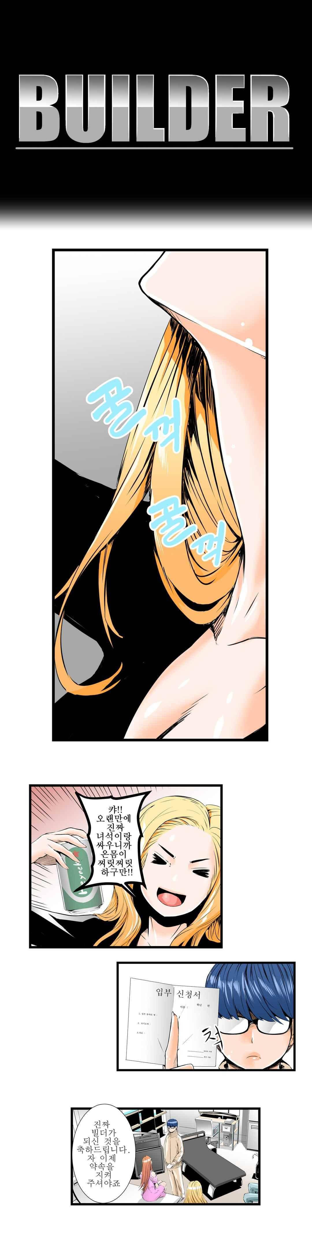 빌더 9화 1