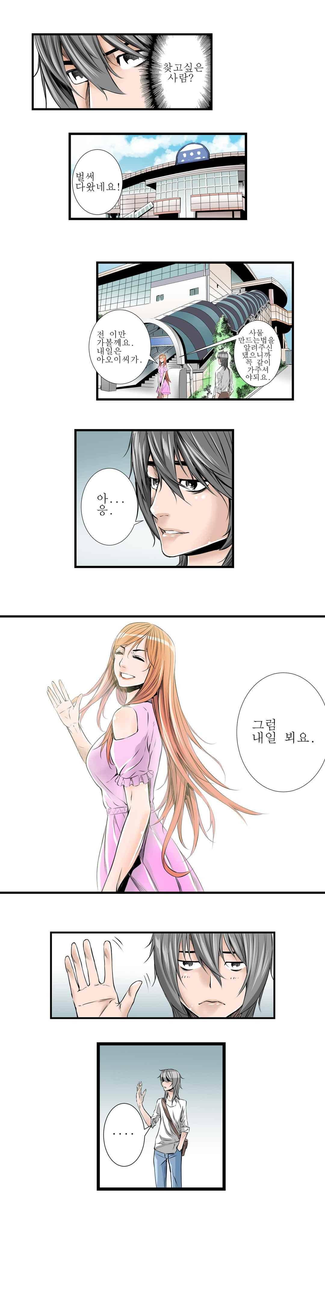 빌더 9화 5