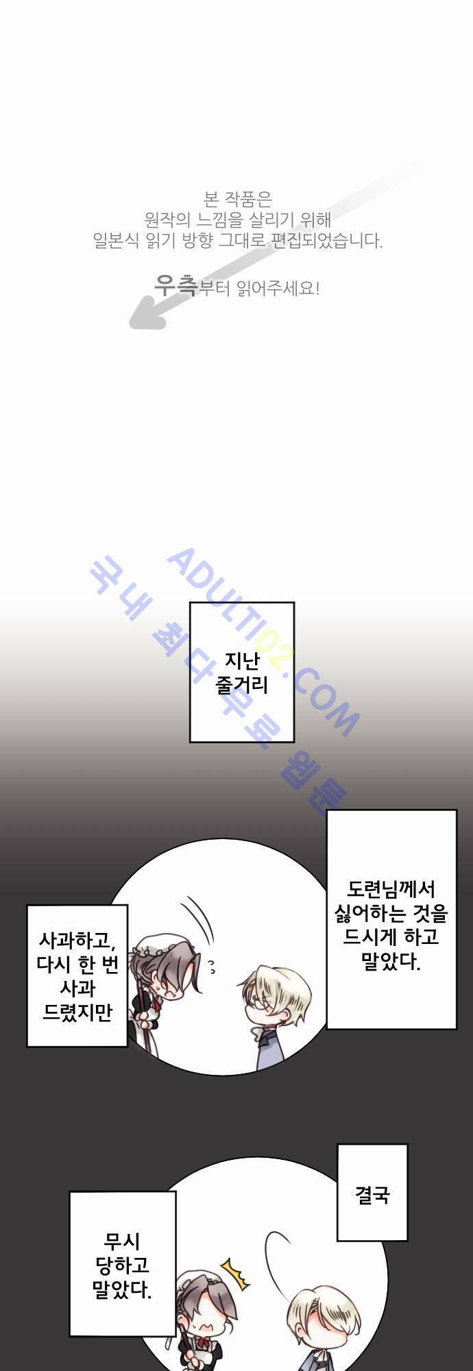 도련님과 메이드 6화 1