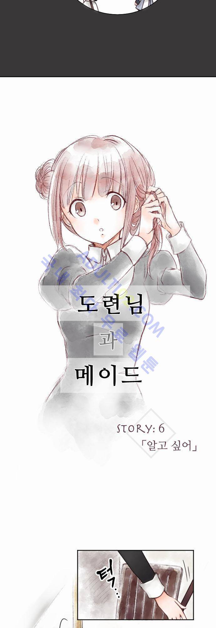 도련님과 메이드 6화 2