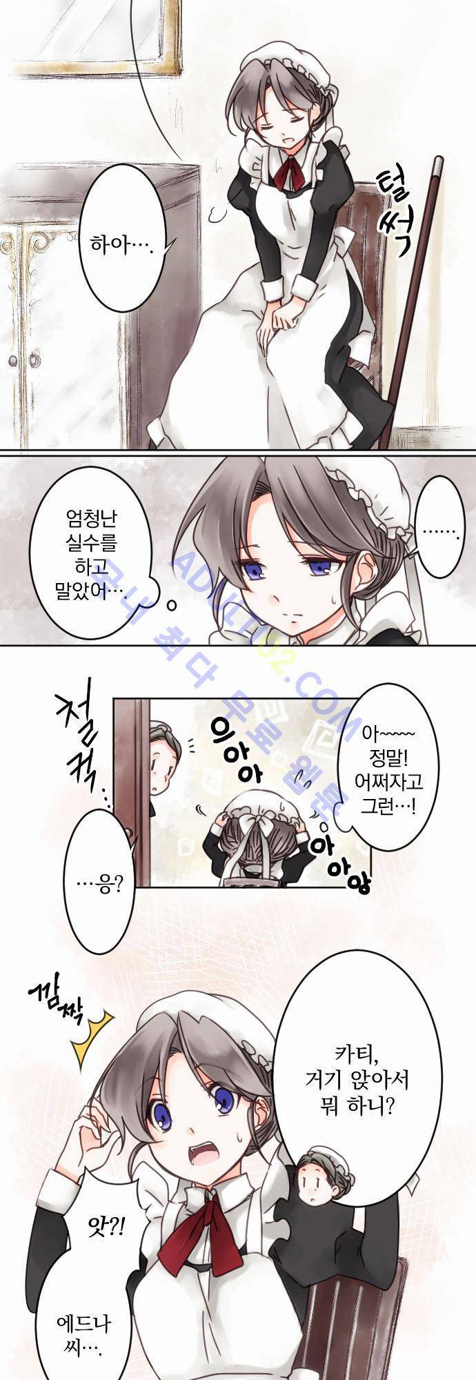 도련님과 메이드 6화 3