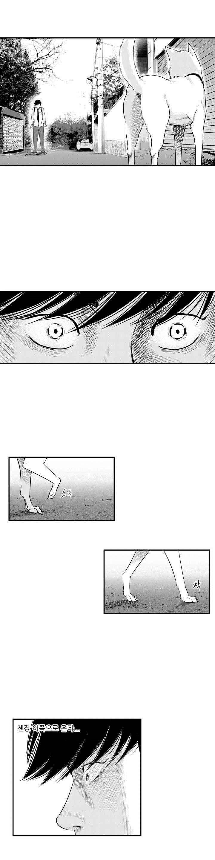 홀로 3화 2