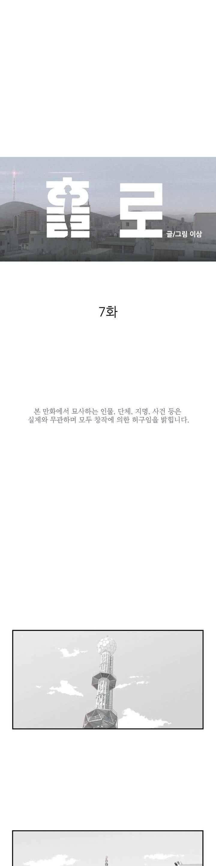 홀로 7화 1