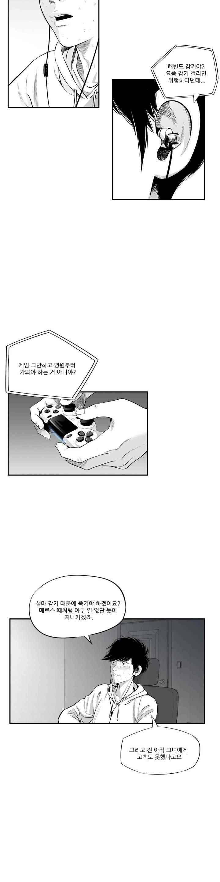 홀로 7화 3