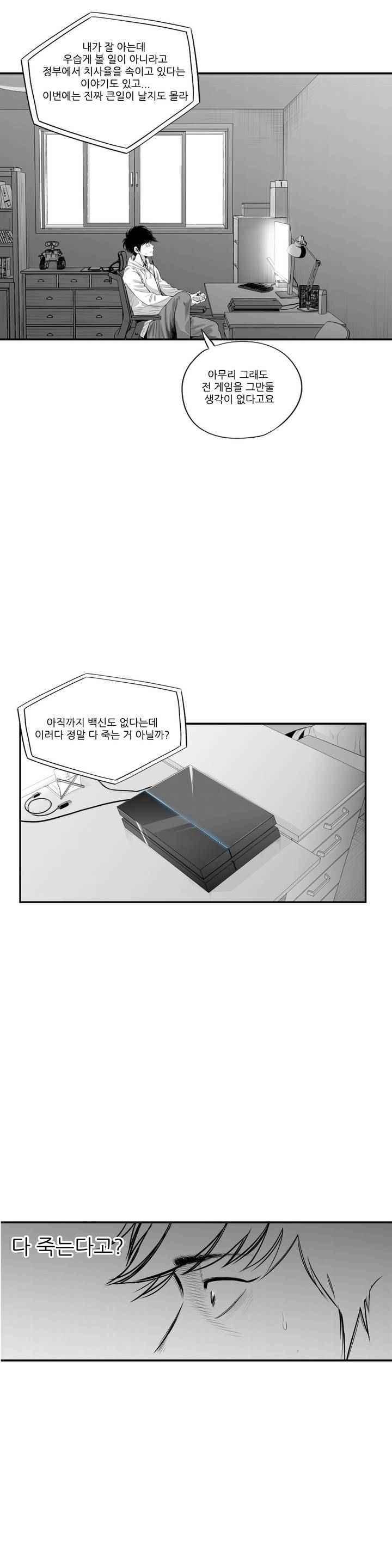 홀로 7화 4