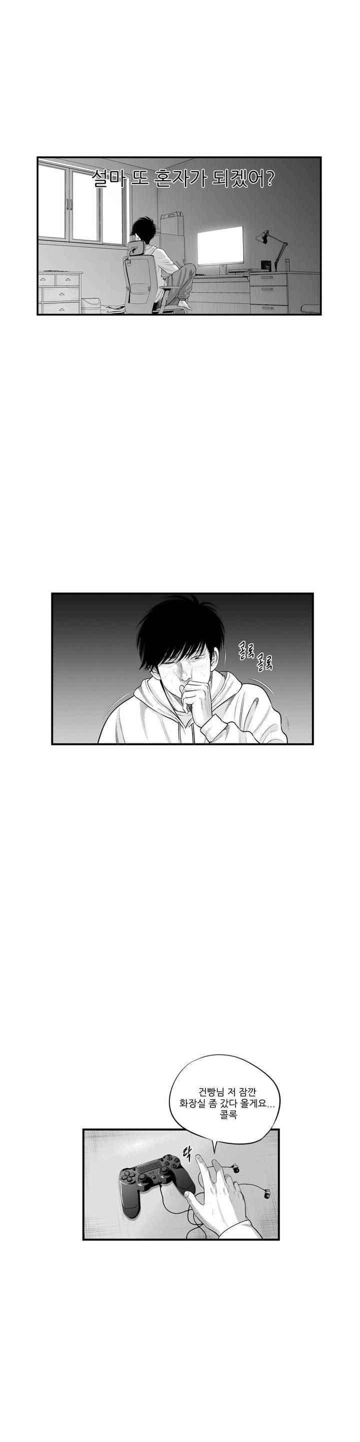 홀로 7화 5