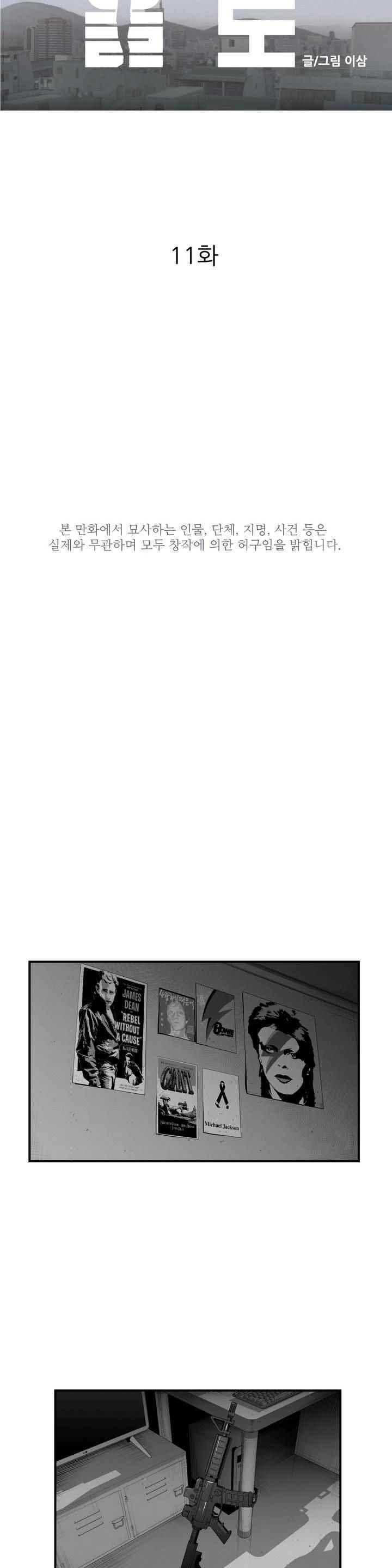 홀로 11화 4