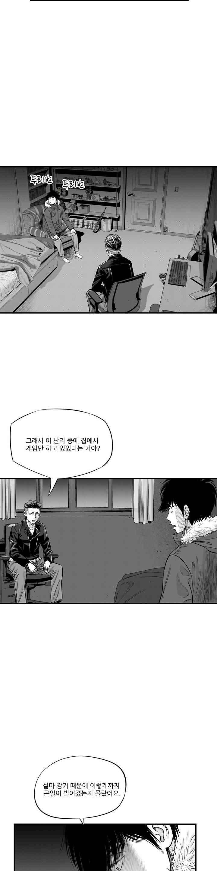 홀로 11화 5