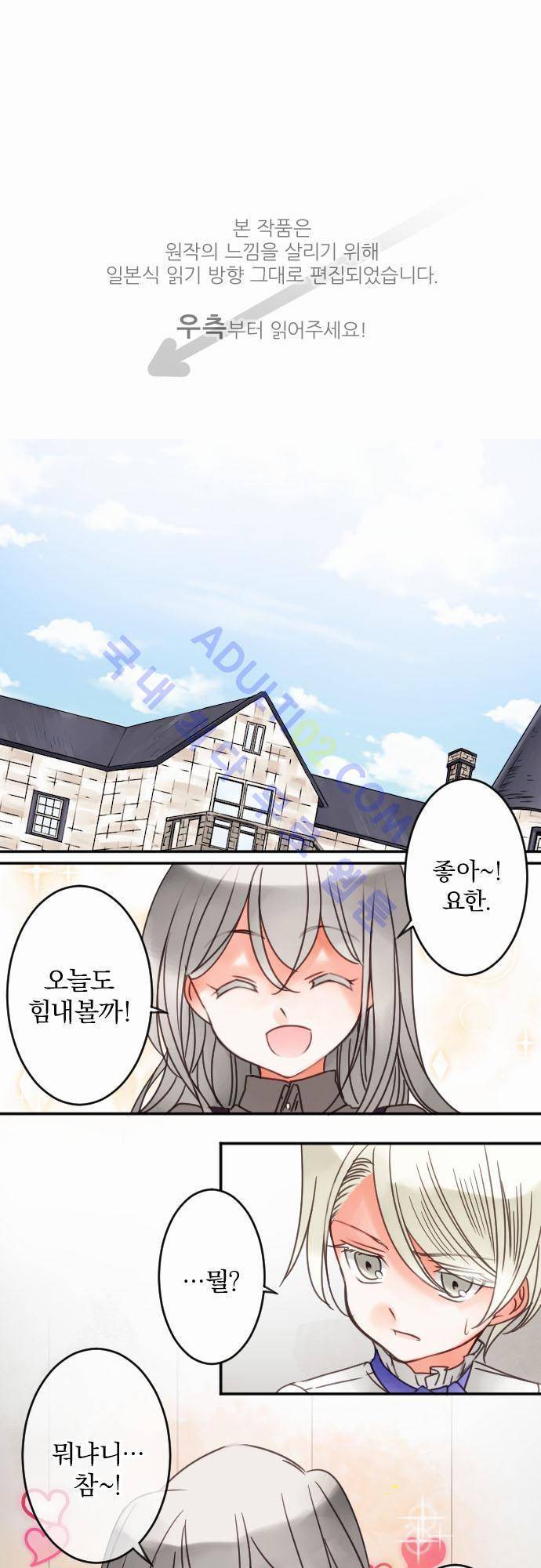 도련님과 메이드 36화 1