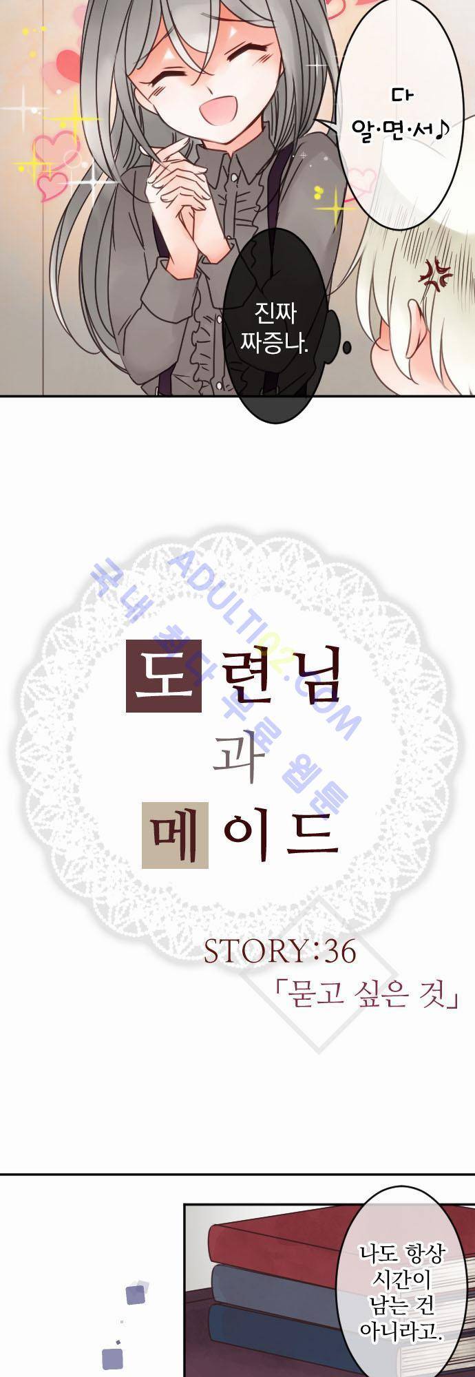 도련님과 메이드 36화 2