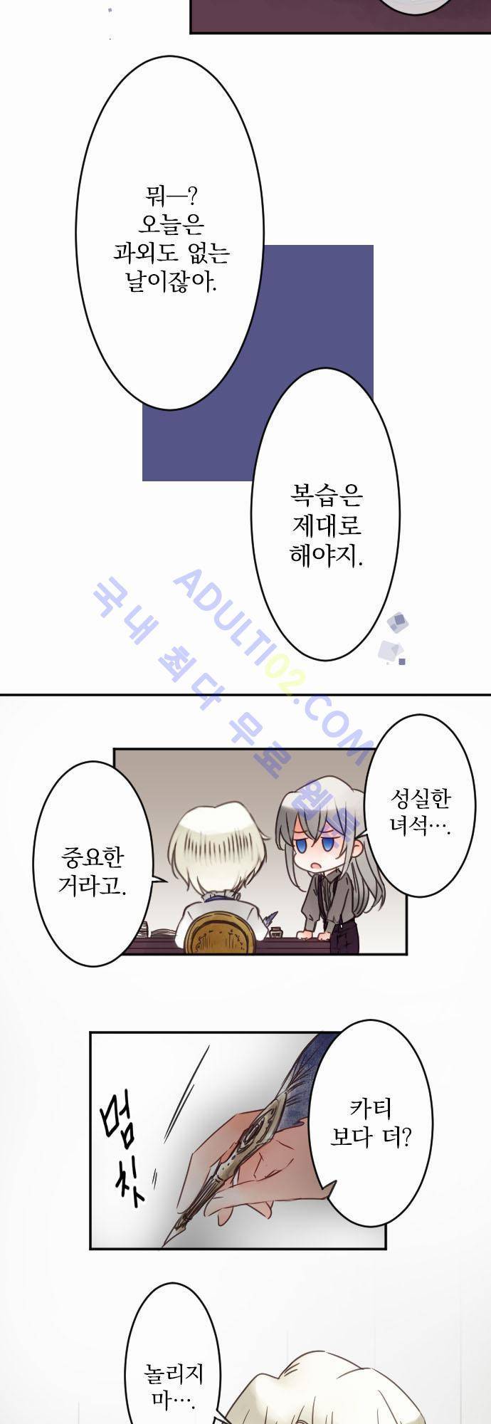 도련님과 메이드 36화 3