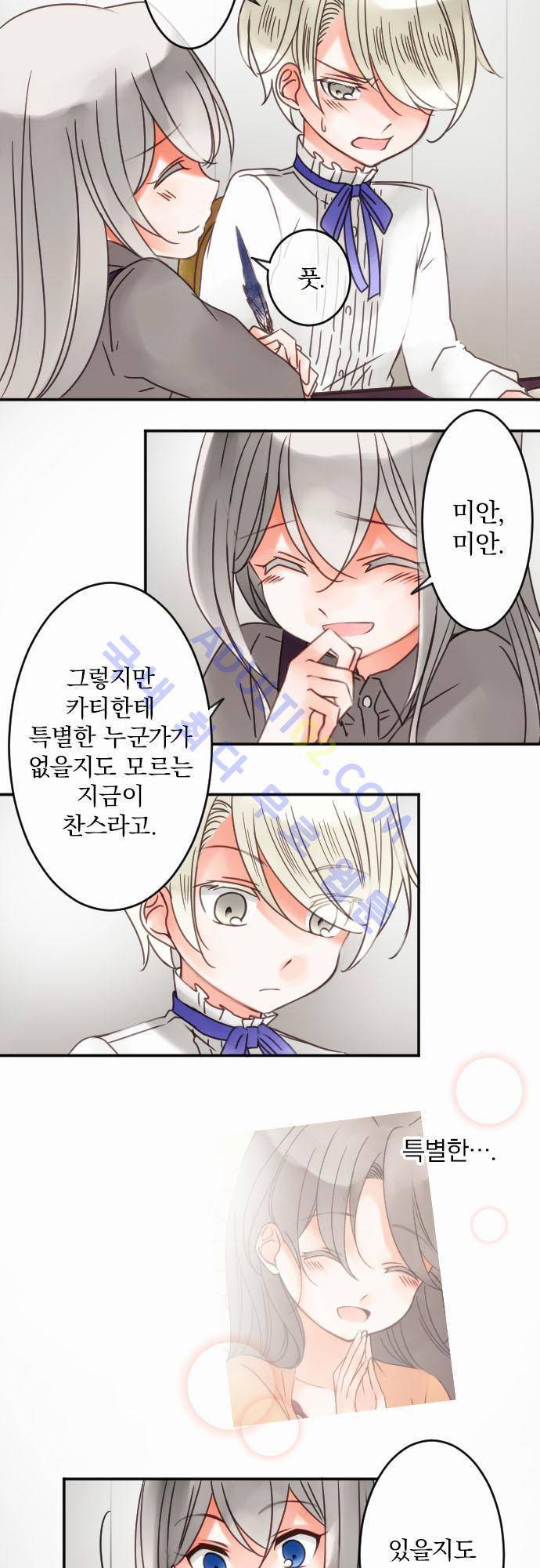 도련님과 메이드 36화 4