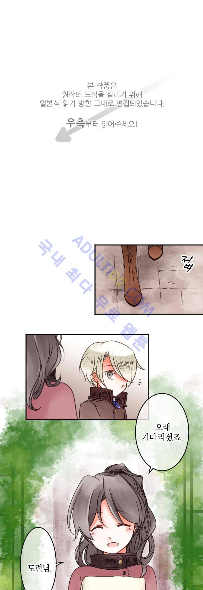 도련님과 메이드 44화 1