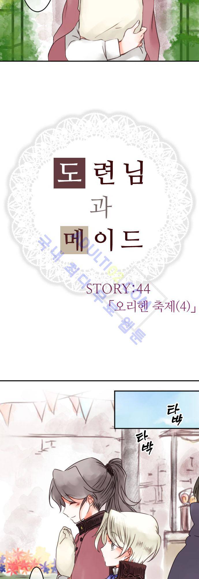 도련님과 메이드 44화 2