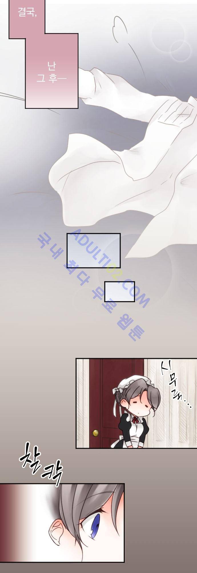 도련님과 메이드 52화 3