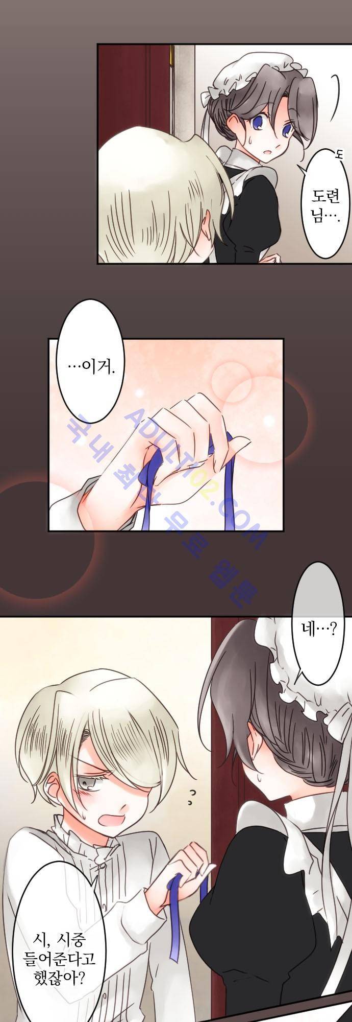 도련님과 메이드 52화 4