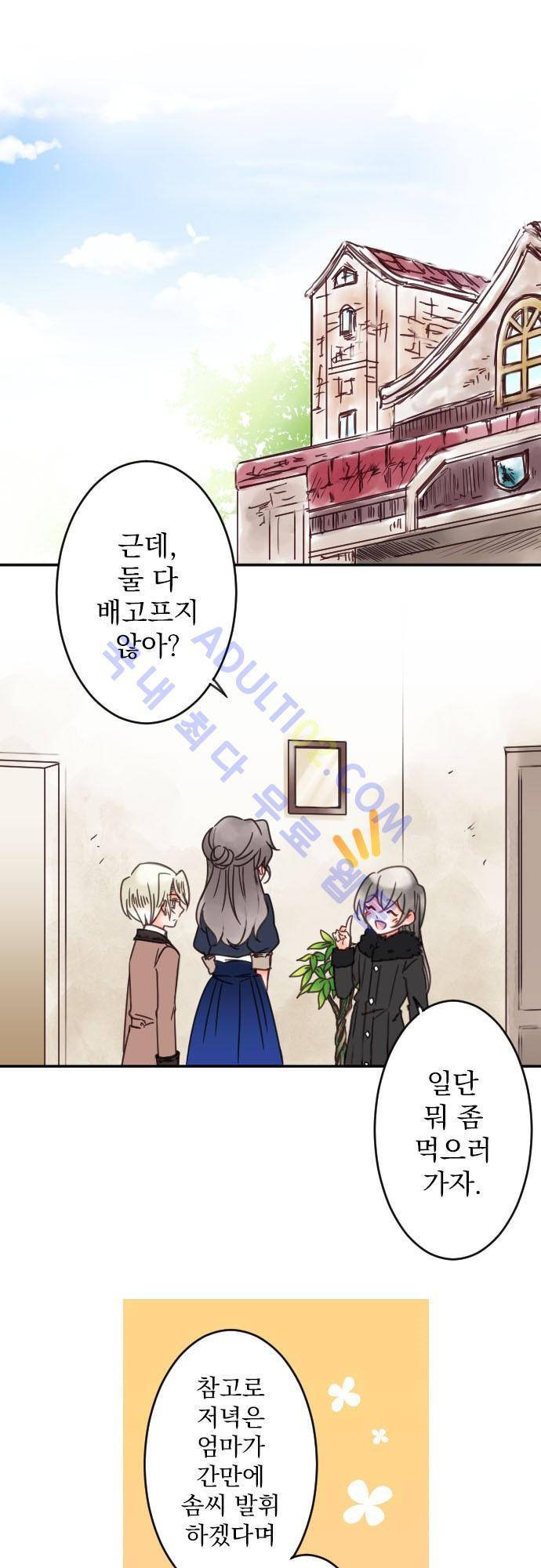 도련님과 메이드 62화 2