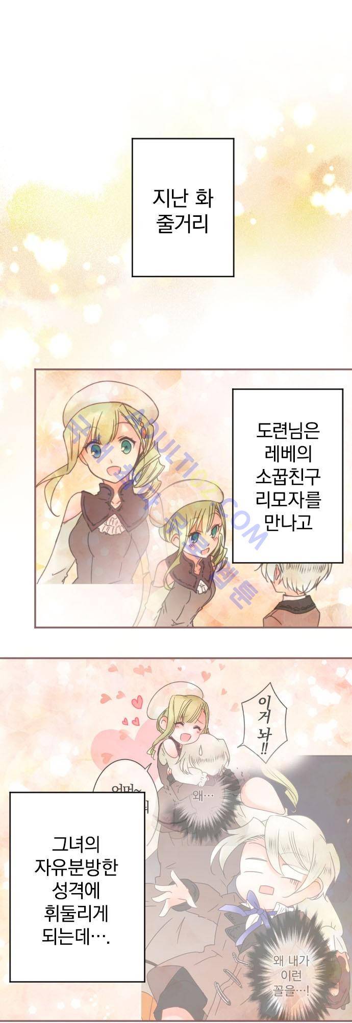 도련님과 메이드 69화 2