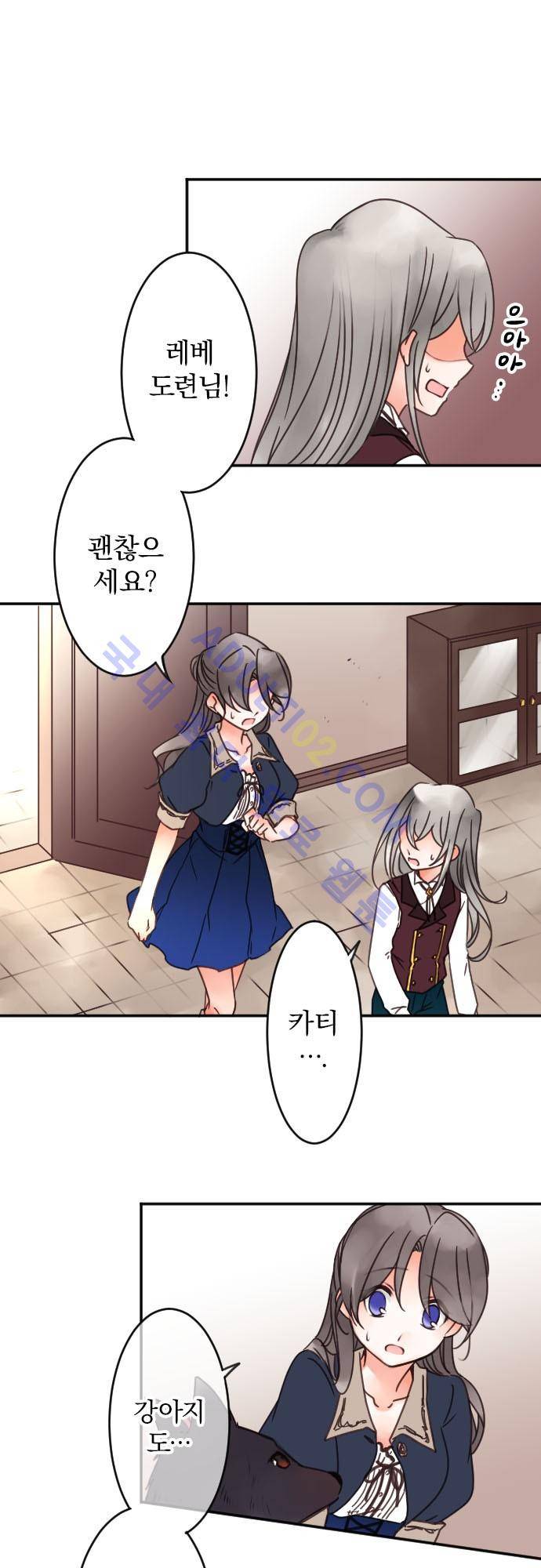 도련님과 메이드 79화 3