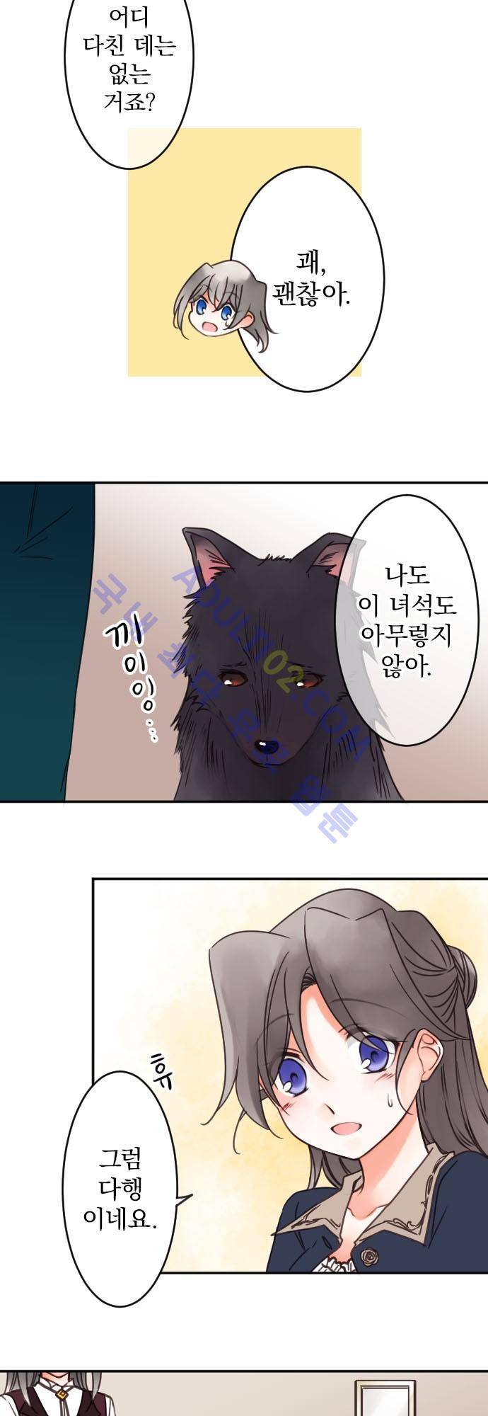 도련님과 메이드 79화 4