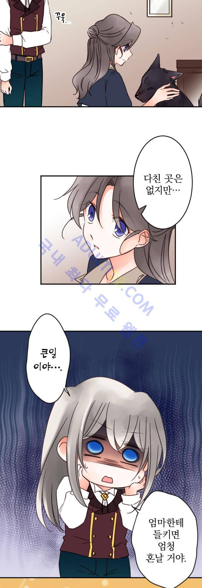 도련님과 메이드 79화 5