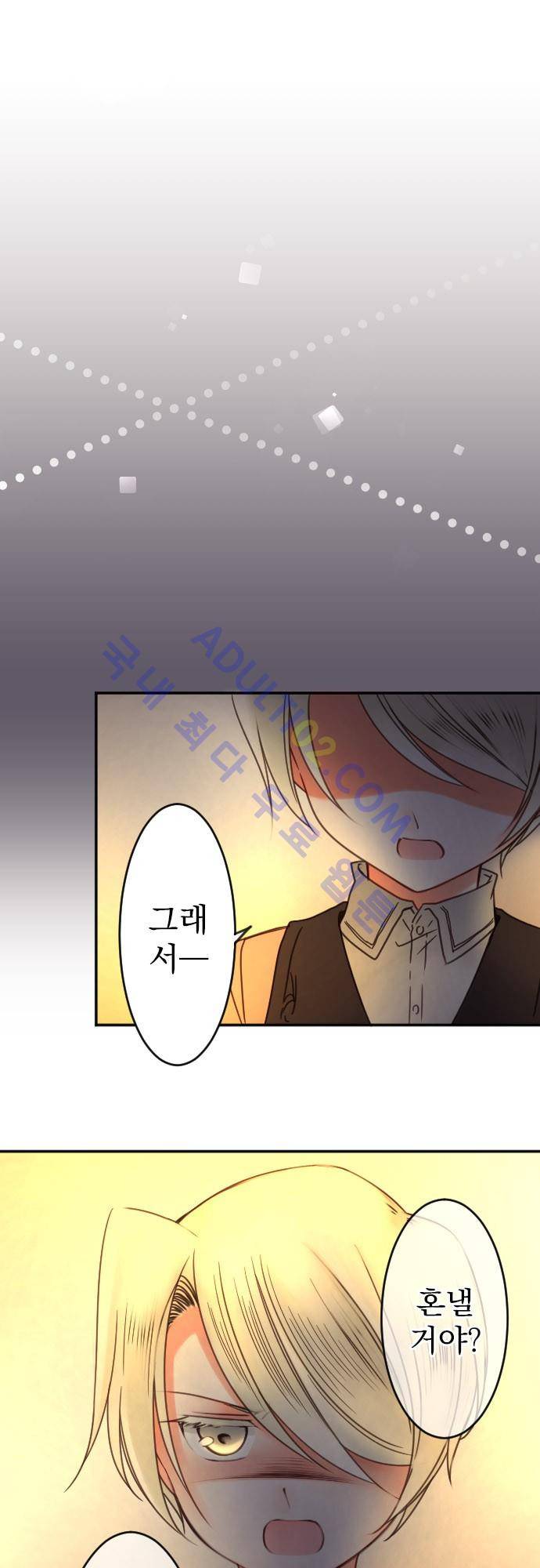 도련님과 메이드 89화 2