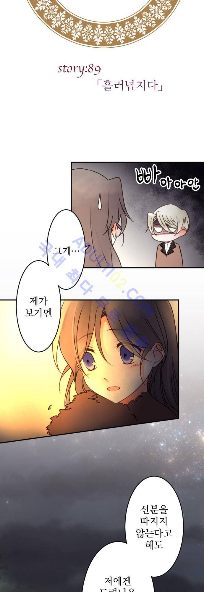 도련님과 메이드 89화 4
