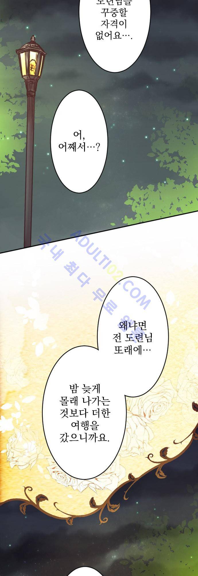도련님과 메이드 89화 5