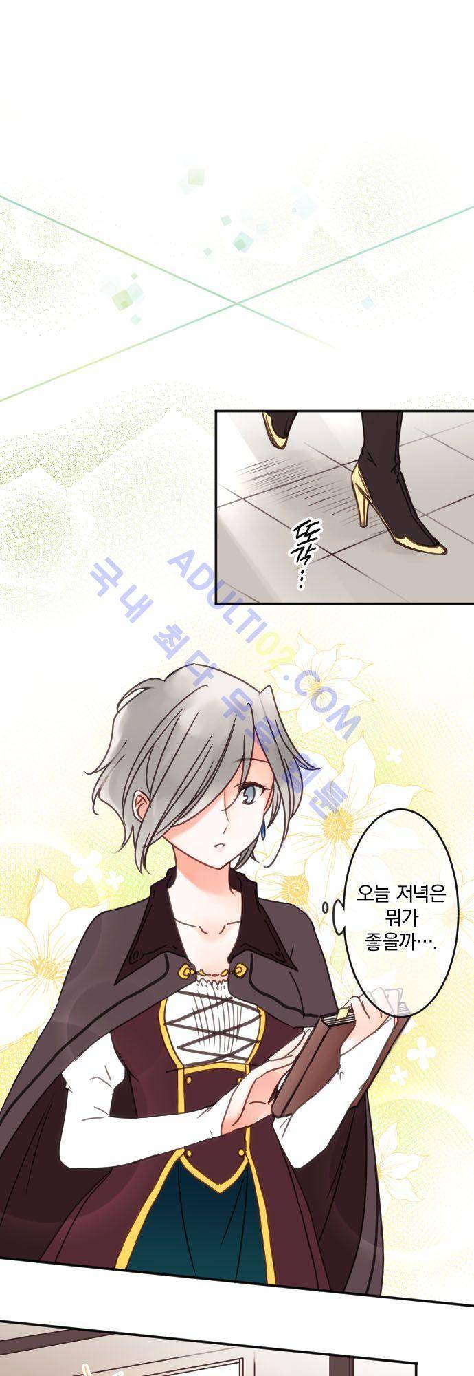 도련님과 메이드 99화 2
