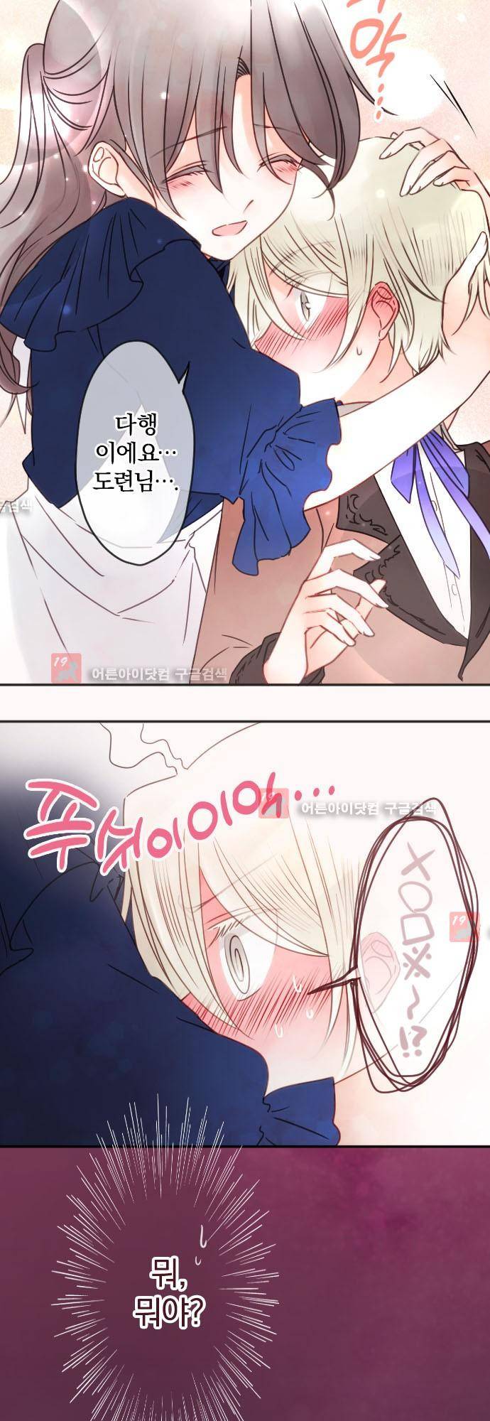 도련님과 메이드 109화 3
