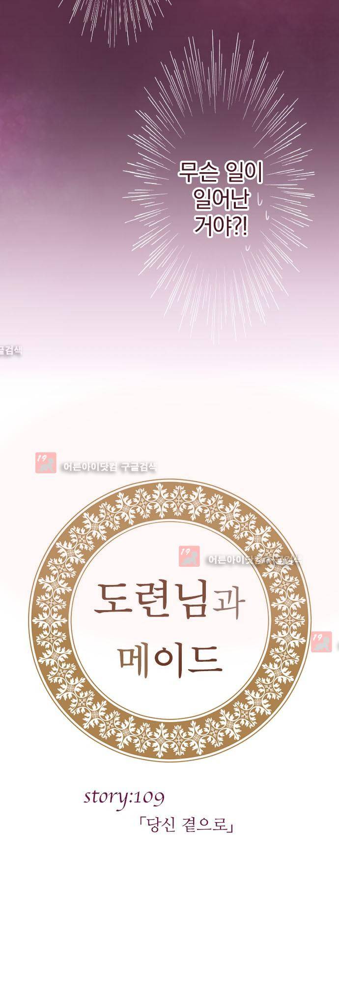 도련님과 메이드 109화 4
