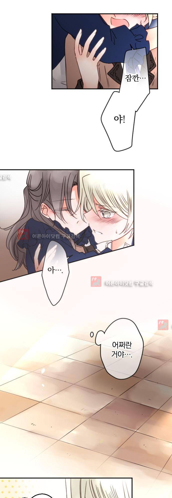 도련님과 메이드 109화 5