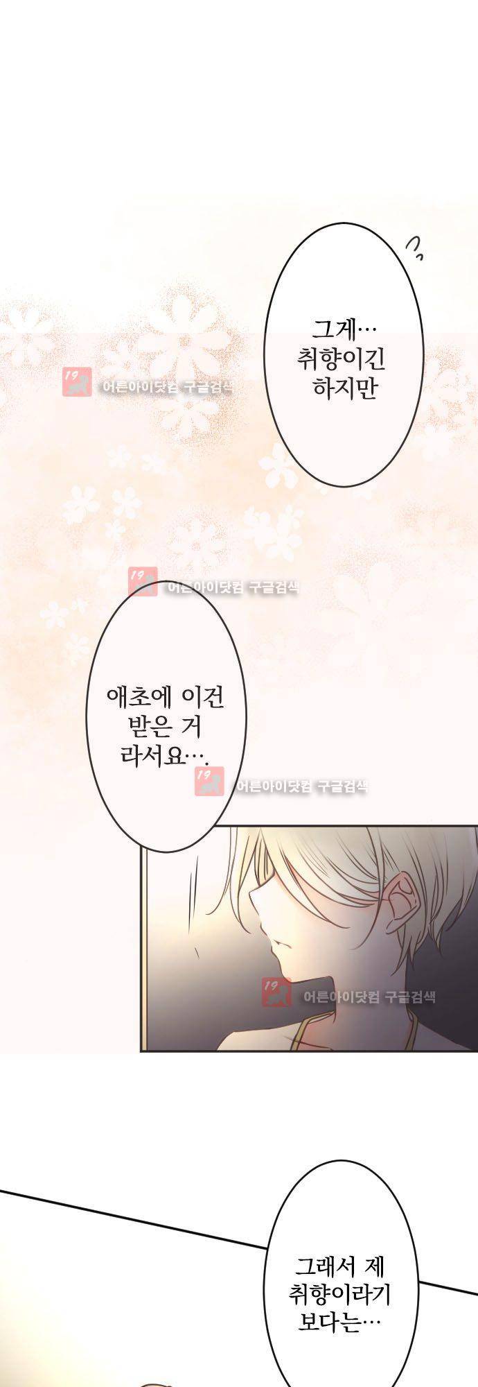 도련님과 메이드 118화 2