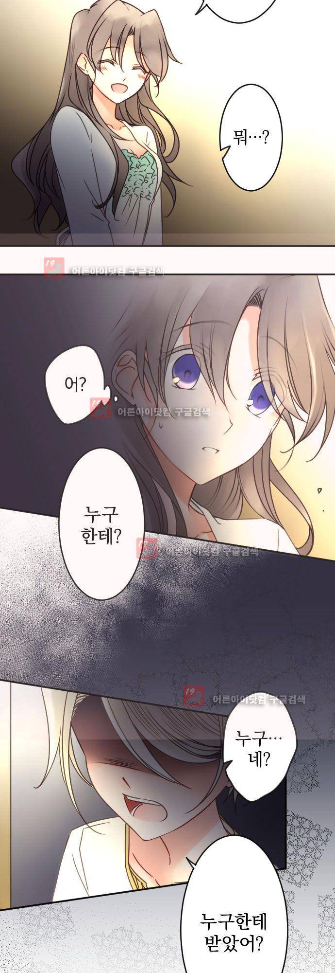 도련님과 메이드 118화 3