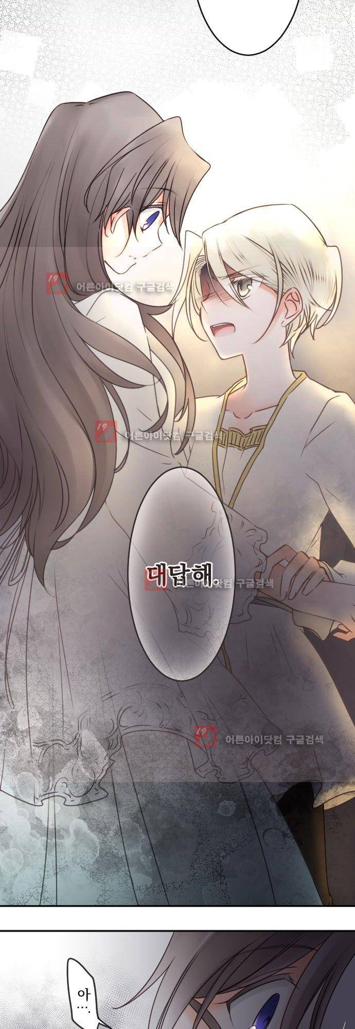 도련님과 메이드 118화 4