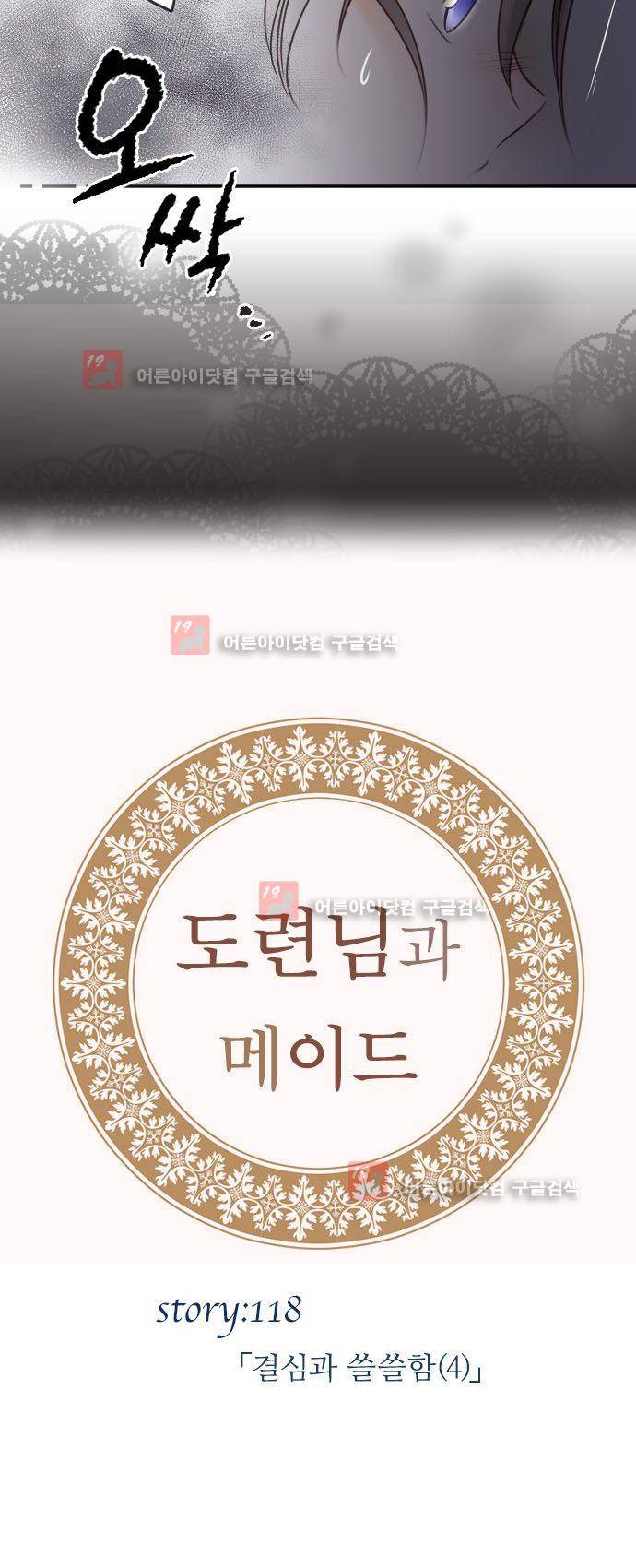 도련님과 메이드 118화 5
