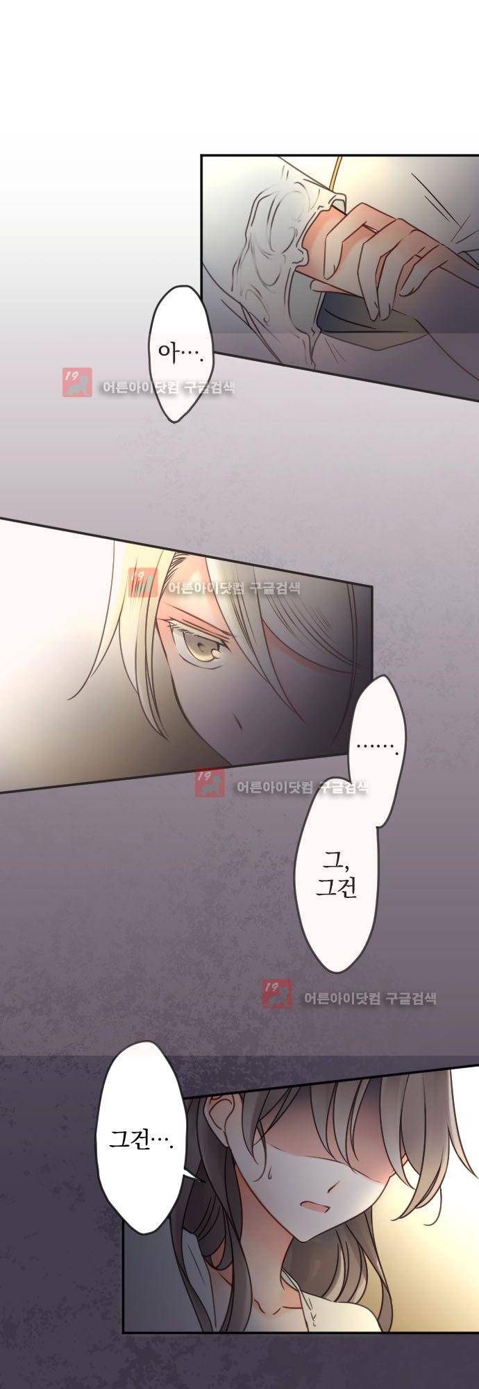 도련님과 메이드 118화 6
