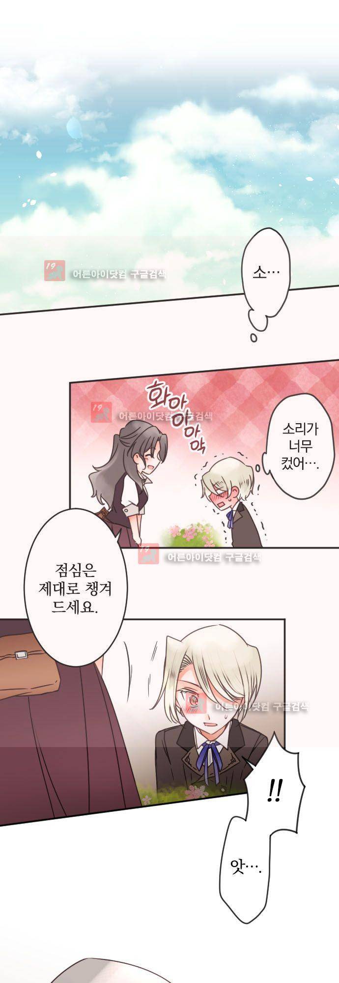 도련님과 메이드 128화 2