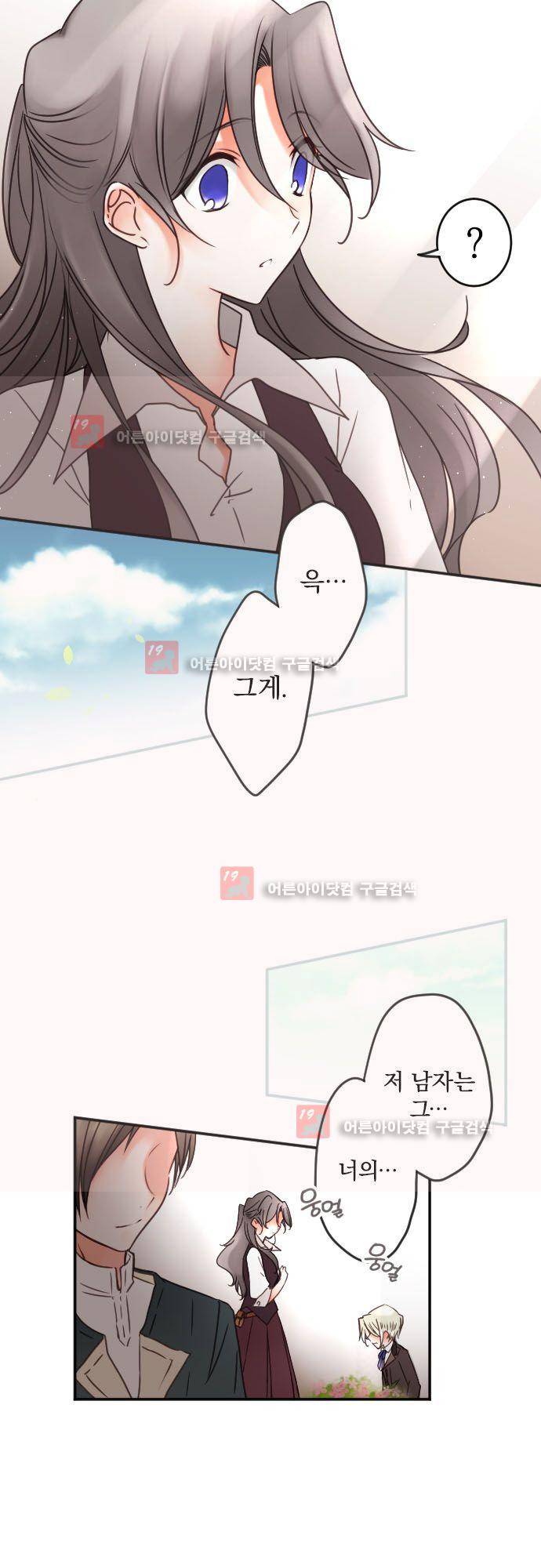도련님과 메이드 128화 3