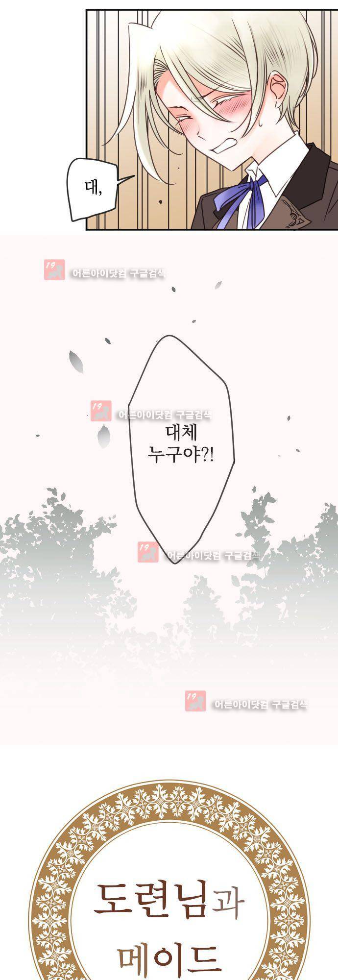 도련님과 메이드 128화 4