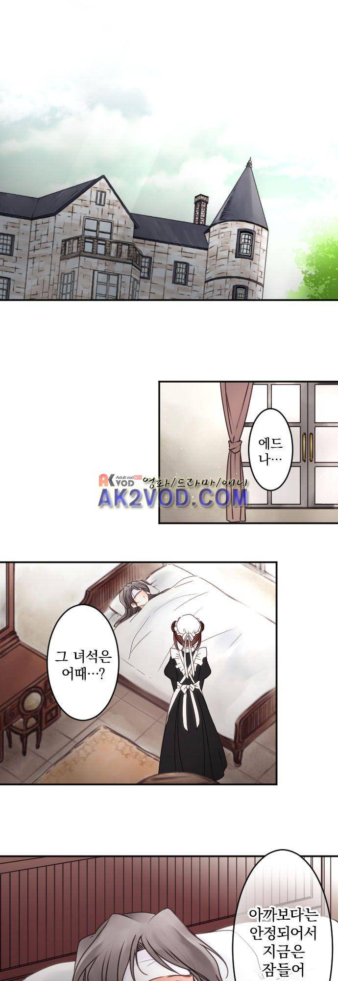 도련님과 메이드 138화 2